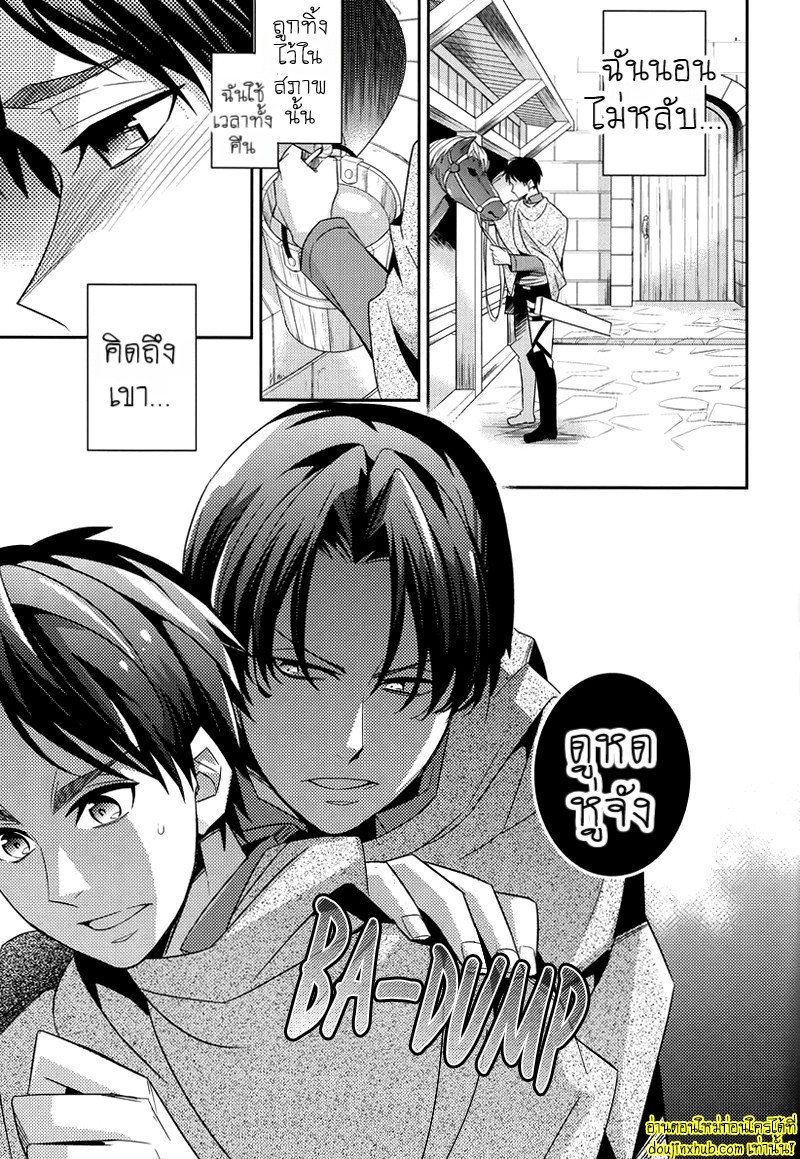 เอเรนผู้น่าสงสาร-17